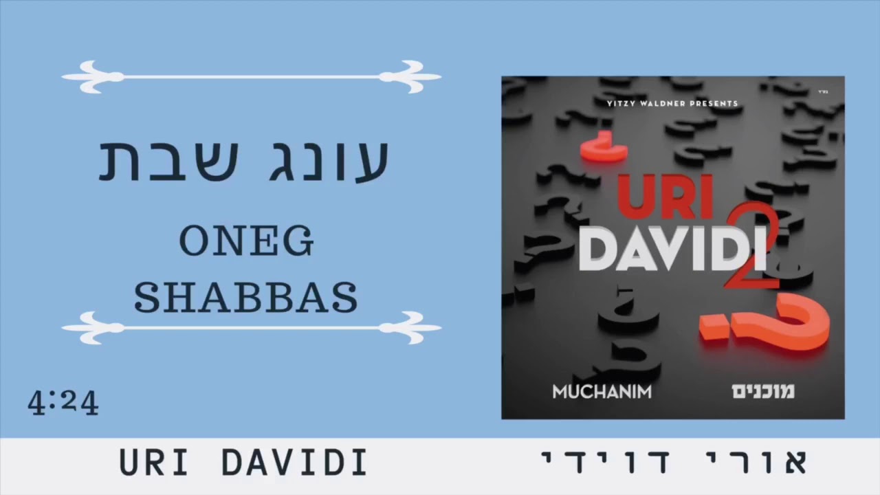 URI DAVIDI - Oneg Shabbas | אורי דוידי - עונג שבת