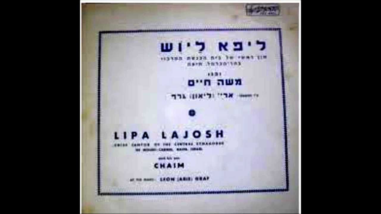 Cantor Lipa Lajosh Kol Yisrael More info greatly appreciated on this cantor