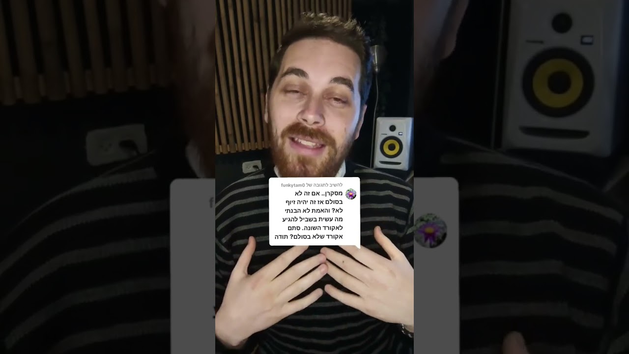 אקורדים שונים = זיוף? 🤔