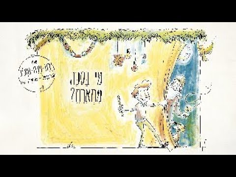 יוחאי בן אב"י - מי בסוכה מתארח