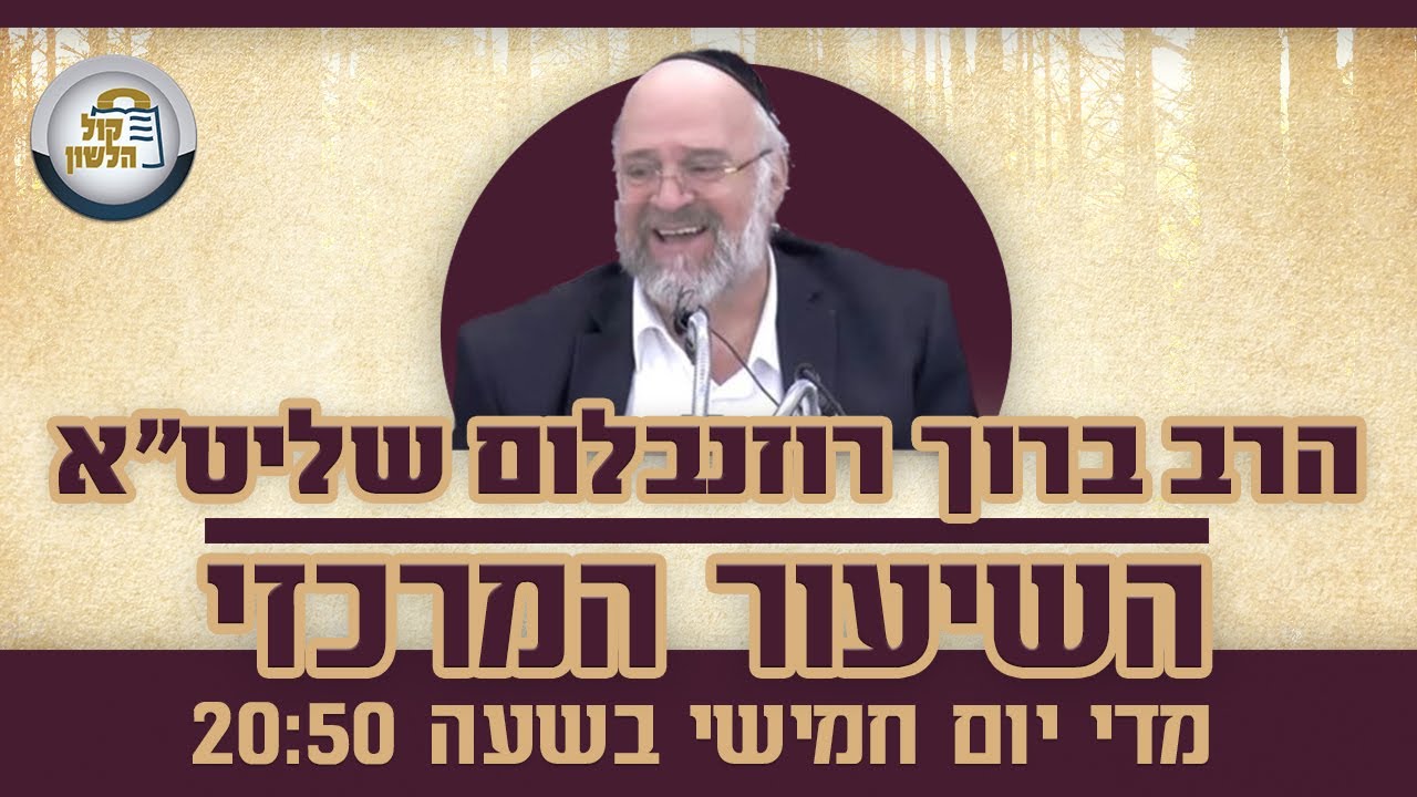 הרב ברוך רוזנבלום - פרשת נח תשפ"ו🔴שידור חי באיכות HD
