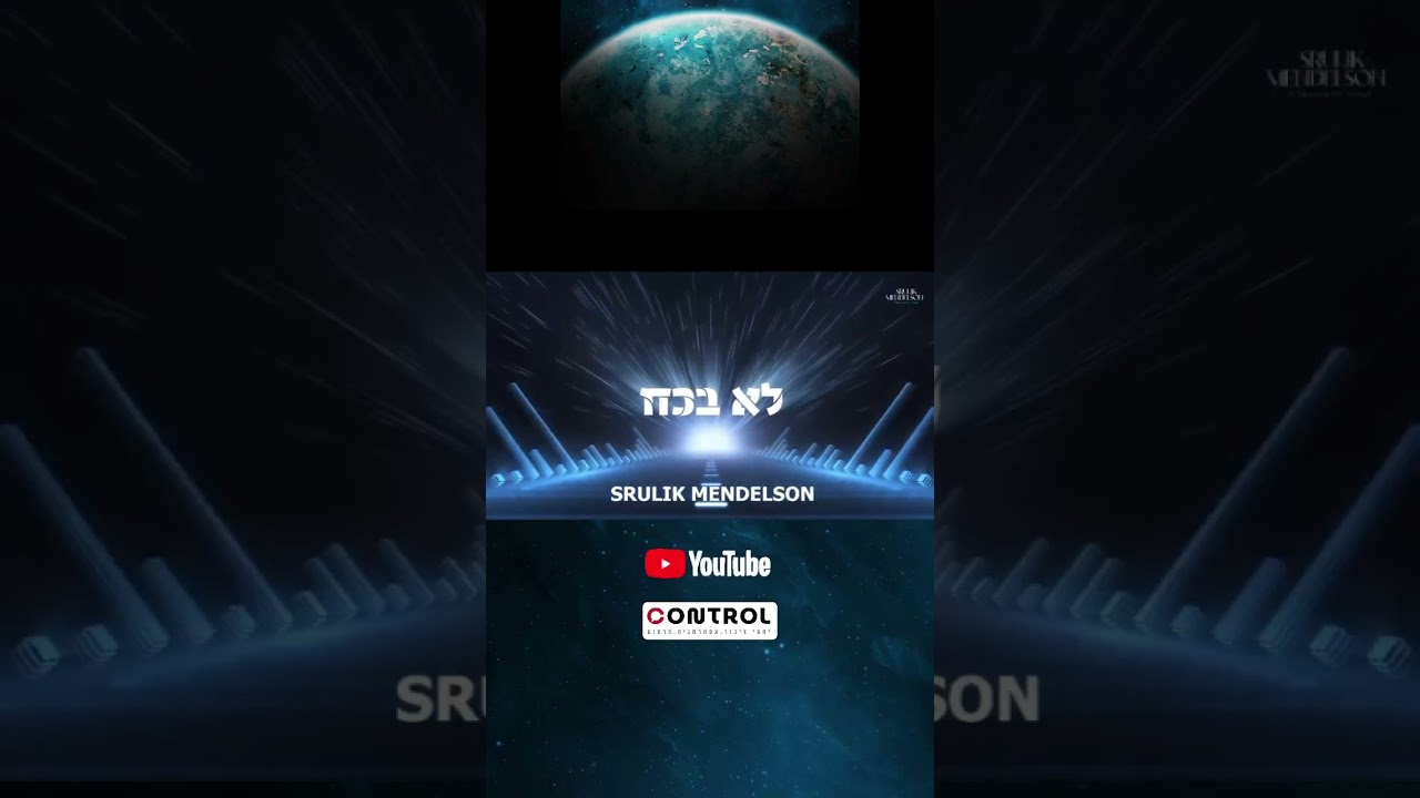 "לא בכח"