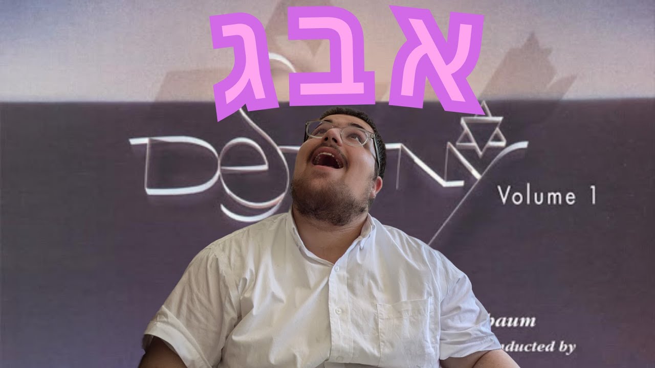 Aleph Beis - Destiny Vol. 1 - Eli Nathan REACTION!!!