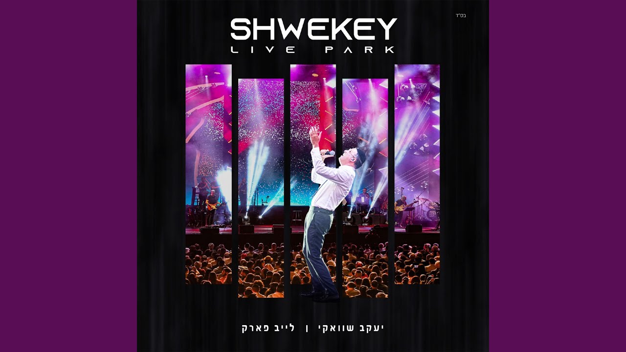 Yishtabach ישתבח שמו (Live)