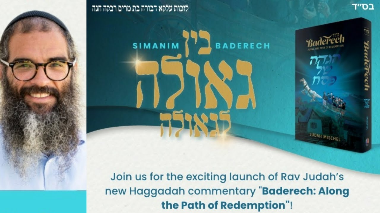 Simanim Baderech Haggadah Launch - R Judah Mischel & R Reuven Boshnack