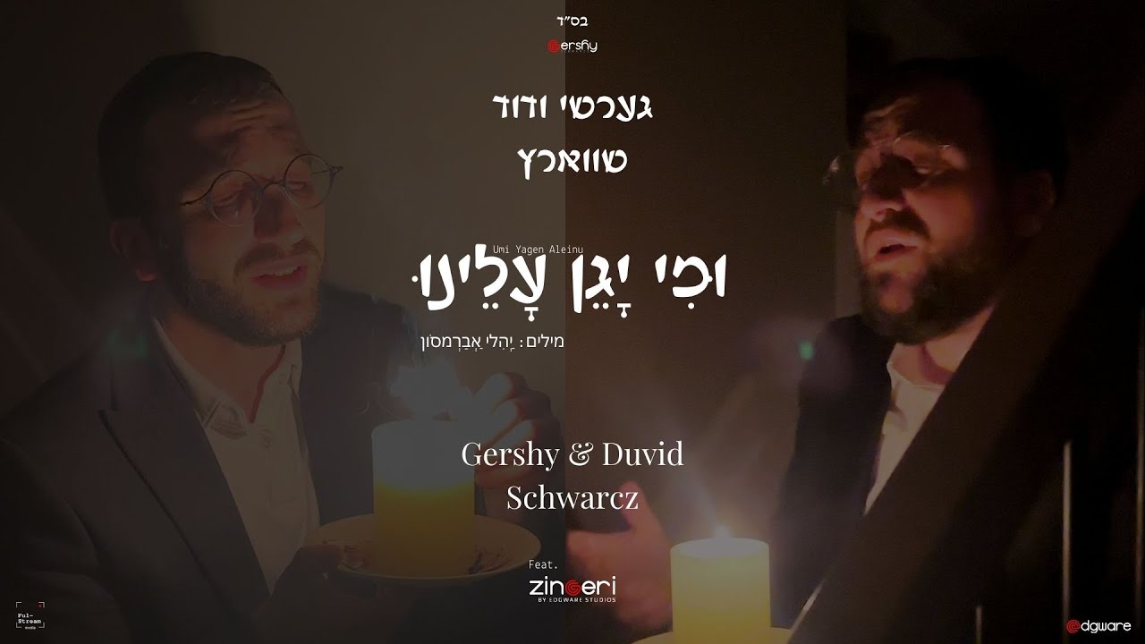 Gershy &  @duvidschwarcz   | Mi Yagen |  מי יגן עלינו | גערשי ודוד שווארץ | Official Music Video