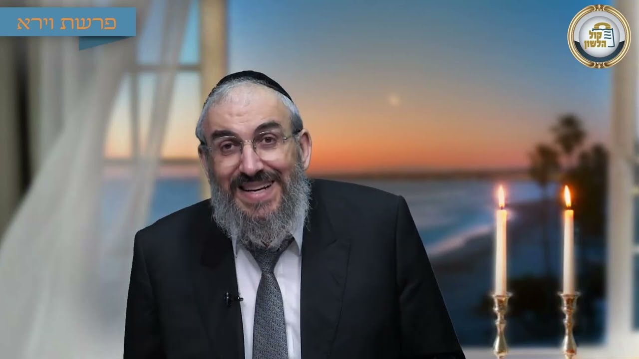 🌅 אין להתיאש! - סיפור ומסר לפרשת וירא תשפ"ו | הרב גואל אלקריף