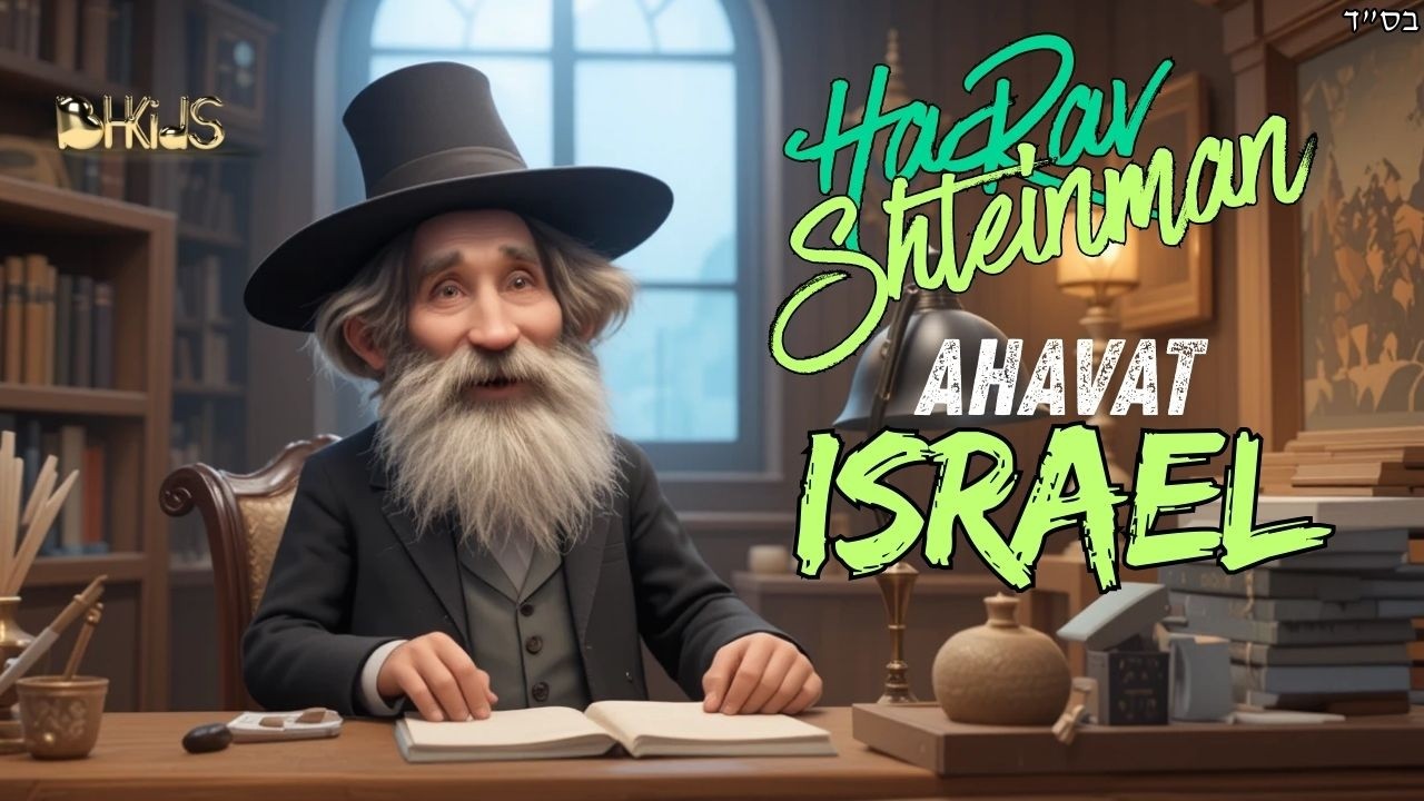 Ahavat Israel💛 | TORAH FOR KIDS AI