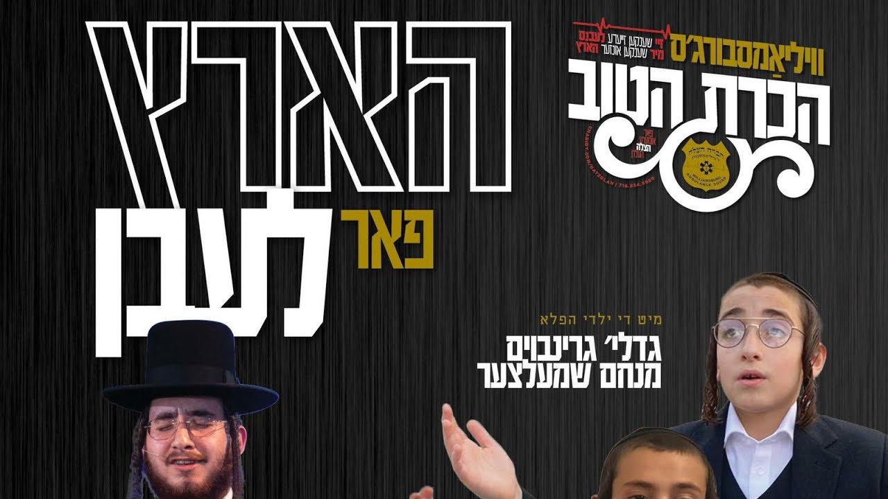 Hartz Far Leben • Hatzalah 2020 Campaign Song • @MusicOnTime
