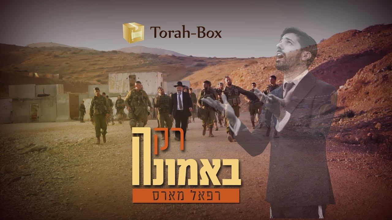 RAK BÉÉMOUNA! 🕎 רק באמונה!