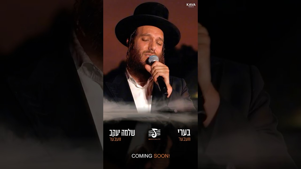 Beri Weber & Shlomo Yakov Weber 🎶 - Coming Soon!