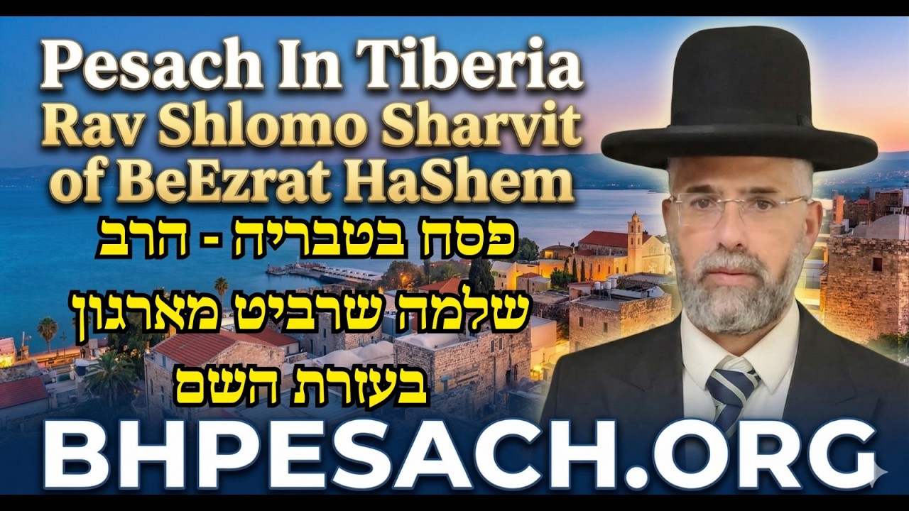 Pesach In Tiberia Rav Shlomo Sharvit of BeEzrat HaShem