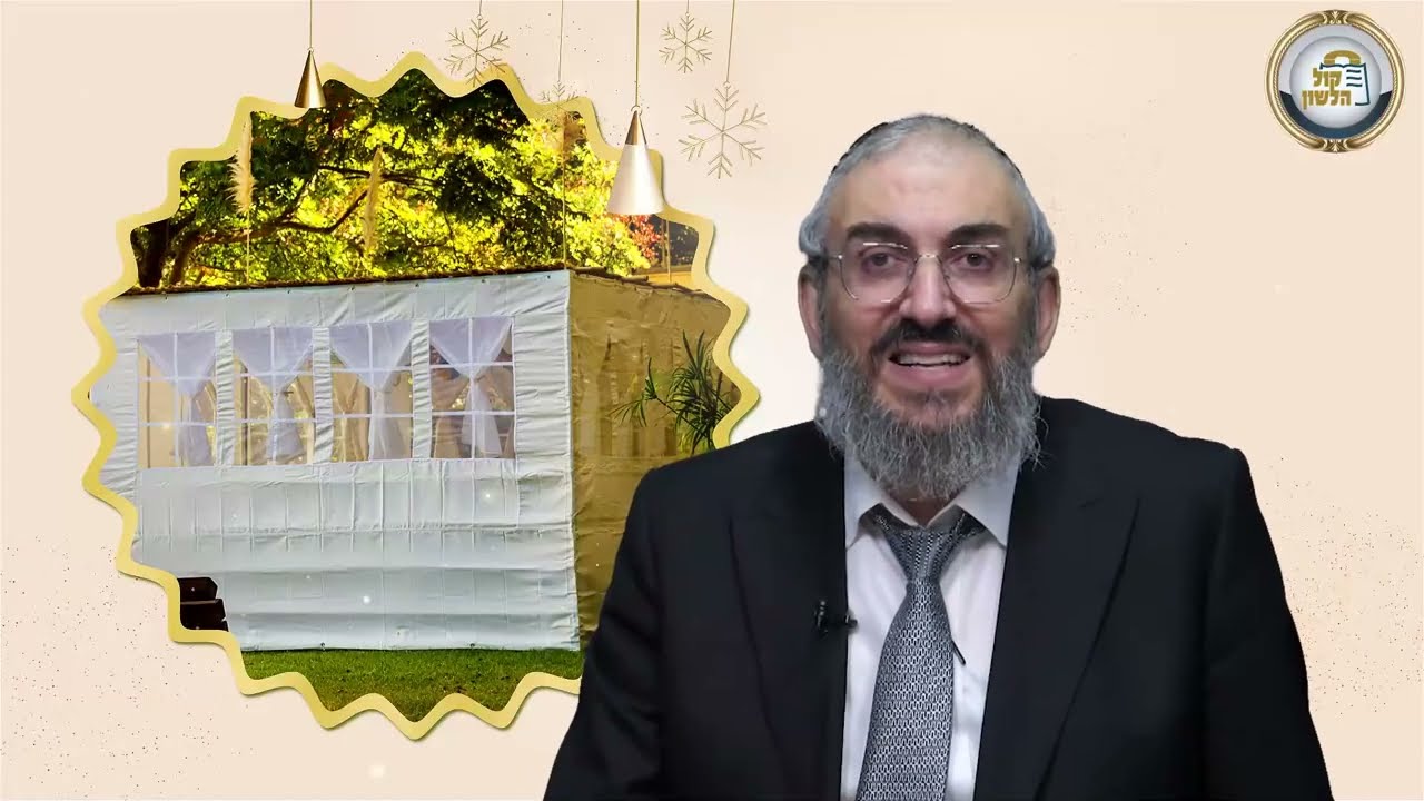 🌿🤝 מסר לחג הסוכות – כוחה של אחדות | הרב גואל אלקריף