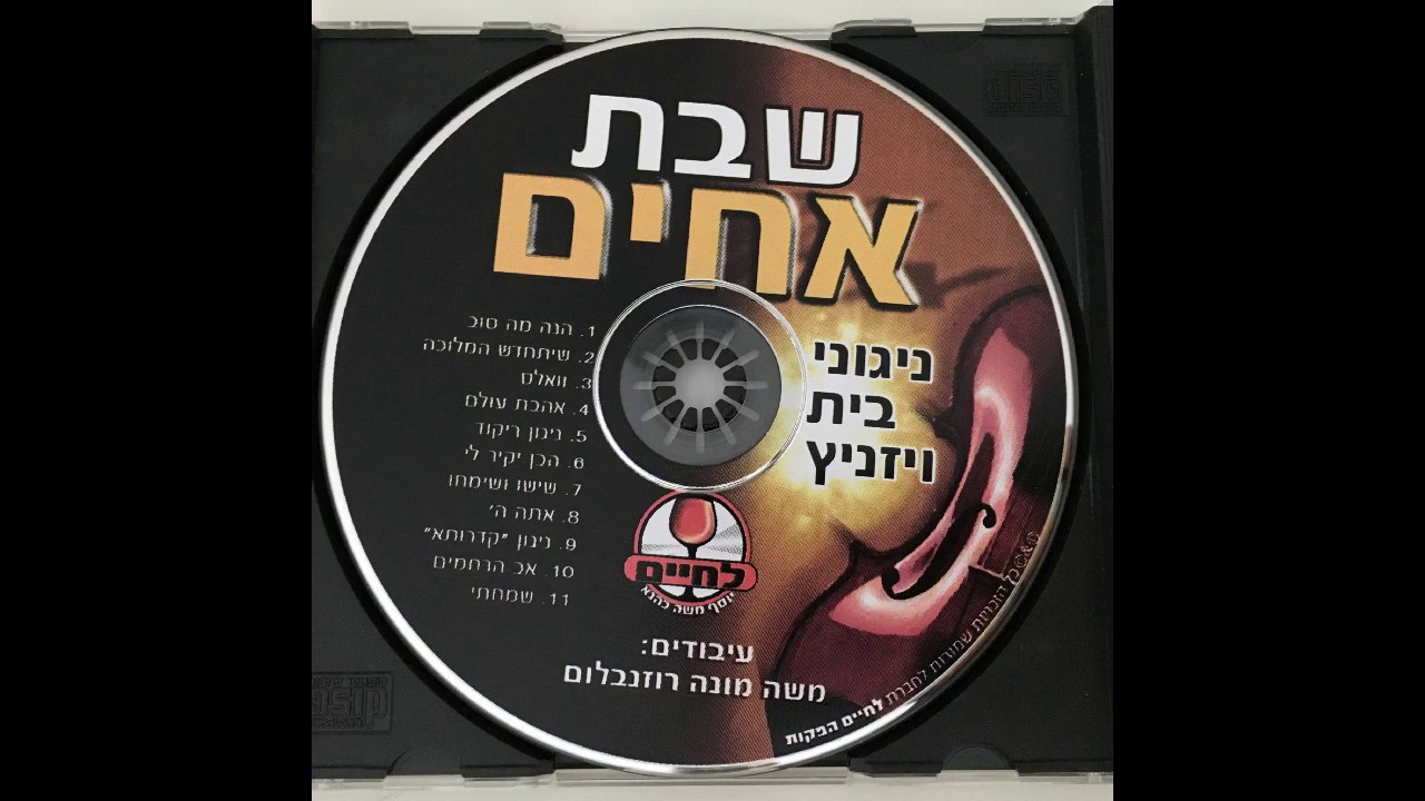 שישו ושימחו בשימחת תורה - ויז'ניץ Vizhnitz - Sissi vesimkhi