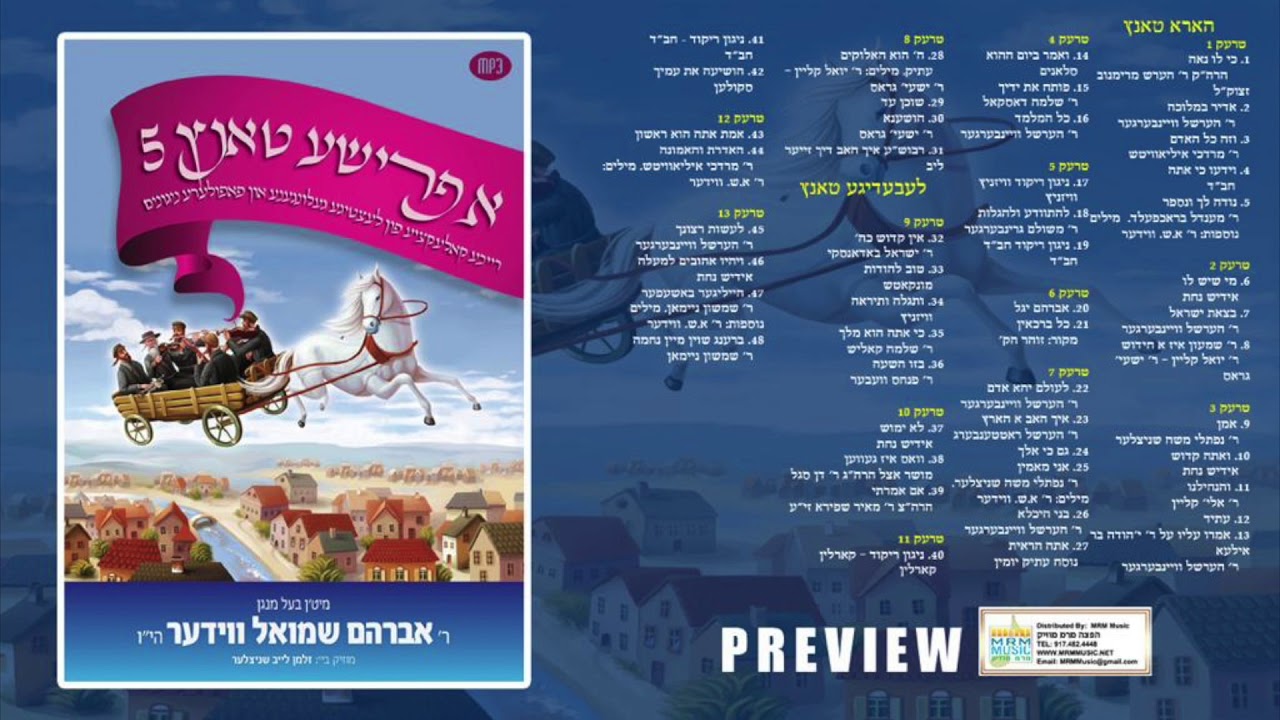 Avrum Shmiel Wieder - A Frishe Tantz 5 - Audio Preview