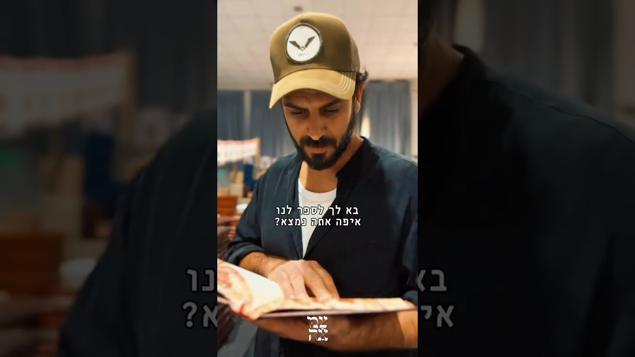 יריד ספרי החסידות של צמאה | גן שעשועים לנשמה!🛝