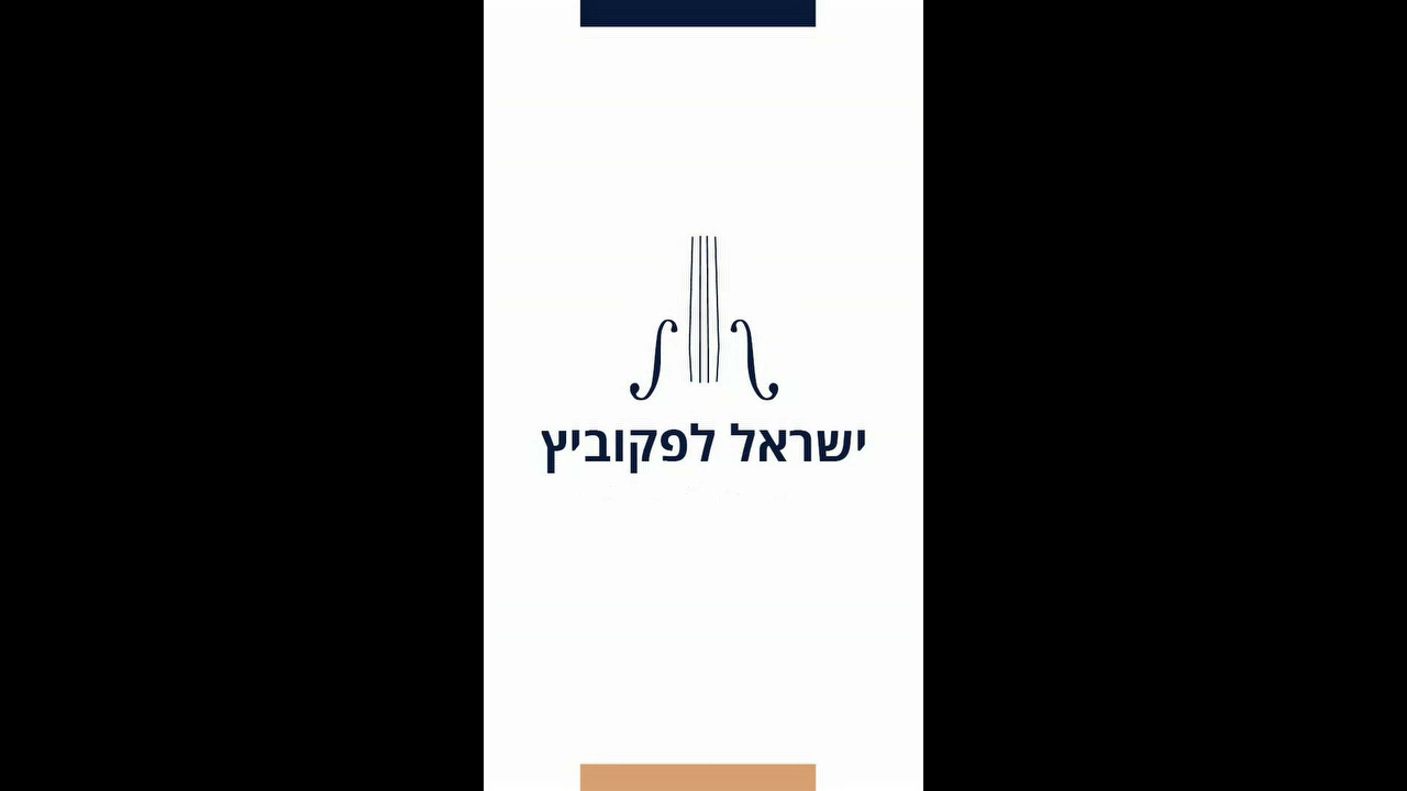 ניגוני רגש עם הכנר שרוליק לפקוביץ / Srulik Lefkowitz emotion melodies