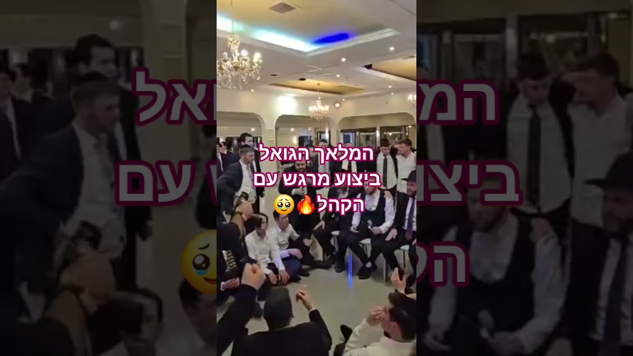 הזמר שלוימי מאיר בביצוע הקהל לשיר המלאך הגואל בקומזיץ מרגש