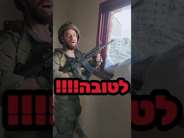 הכל לטובה - גם בעזה! עם ישראל חי!!🦁🦁 #song #newmusic #love