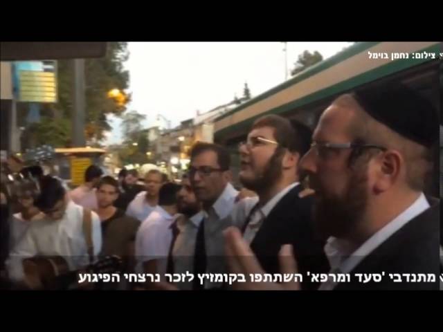 מתנדבי 'סעד ומרפא' השתתפו בקומזיץ מרגש במקום הפיגוע