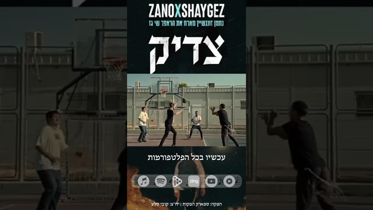 זמין עכשיו להאזנה! השיר החדש עלה לאוויר.תאזינו, תהינו, ותשתפו! #צדיק #שיר חדש
