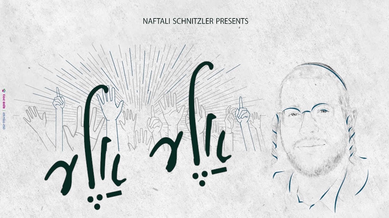 מענדי ווייס - אלע אלע - קליפ מילים | Mendy Weiss - Aleh Aleh - Lyric Video