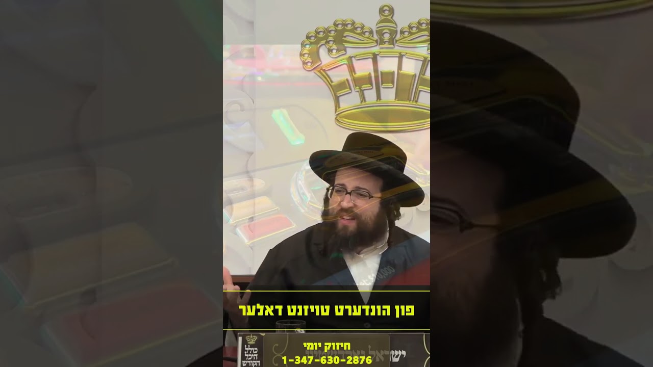 ס'איז א געמבל! #ברסלב #shorts #popular #lifeadvice