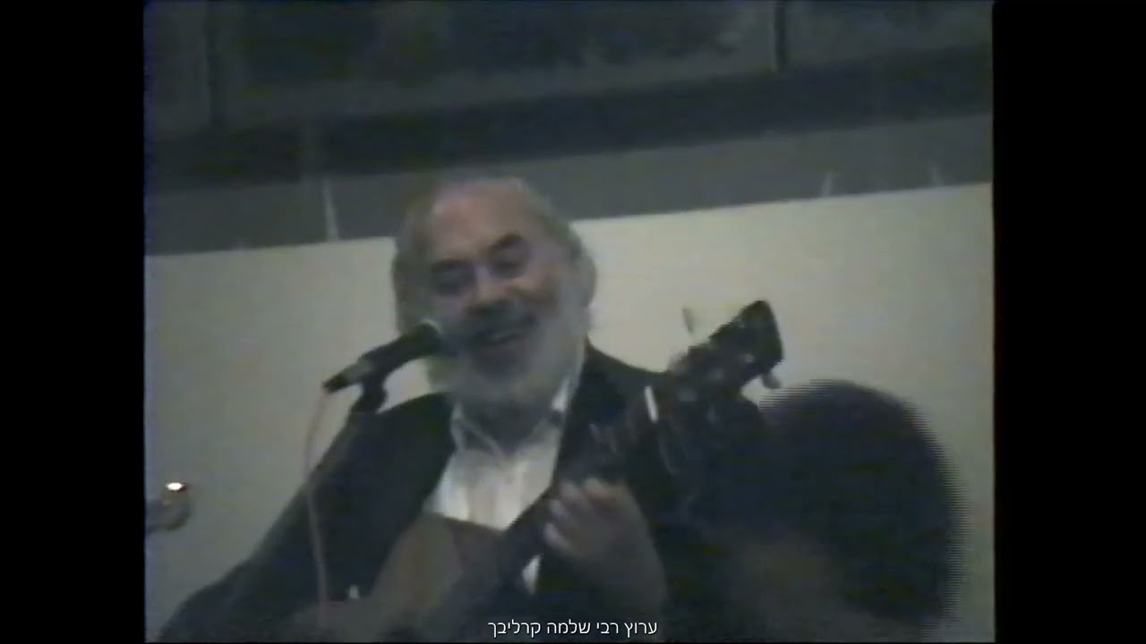 Shlomo Carlebach - Mekimi Song / Who Raiseth Up The Poor Out of The Dust - Hebrew & English - מקימי