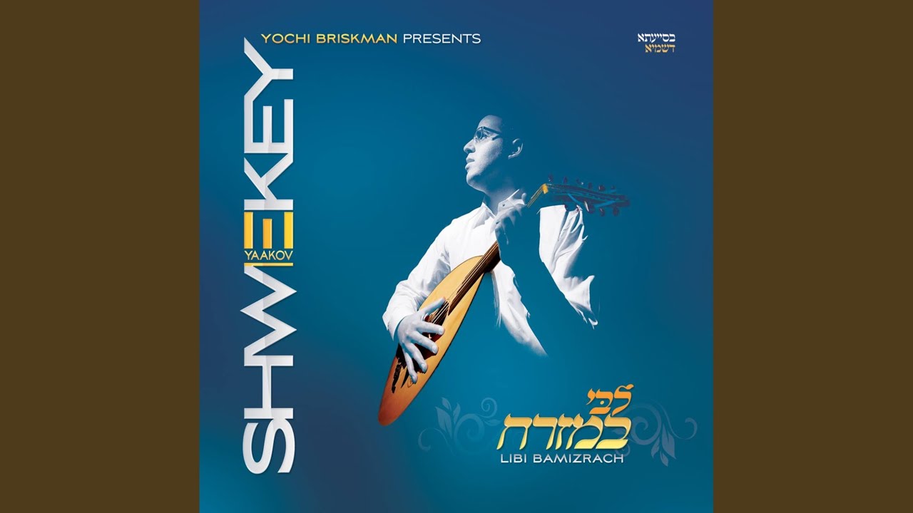 הקדוש ברוך הוא Hakadosh