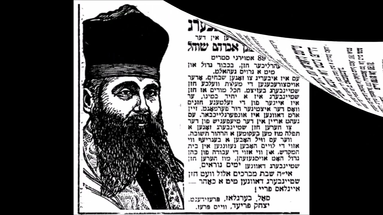 Cantor David Moshe Steinberg Z"L - Omar Rebbe Elazar