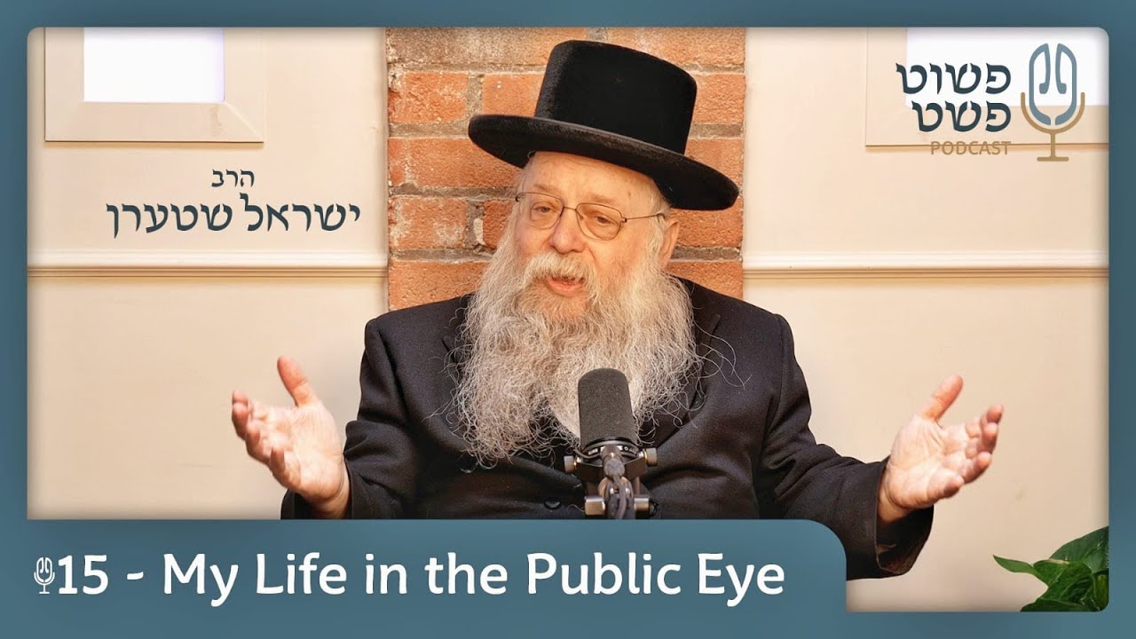 My Life in the Public eye - Reb Yisroel (Yissy) Stern - Pushet Pshat • Ep 15