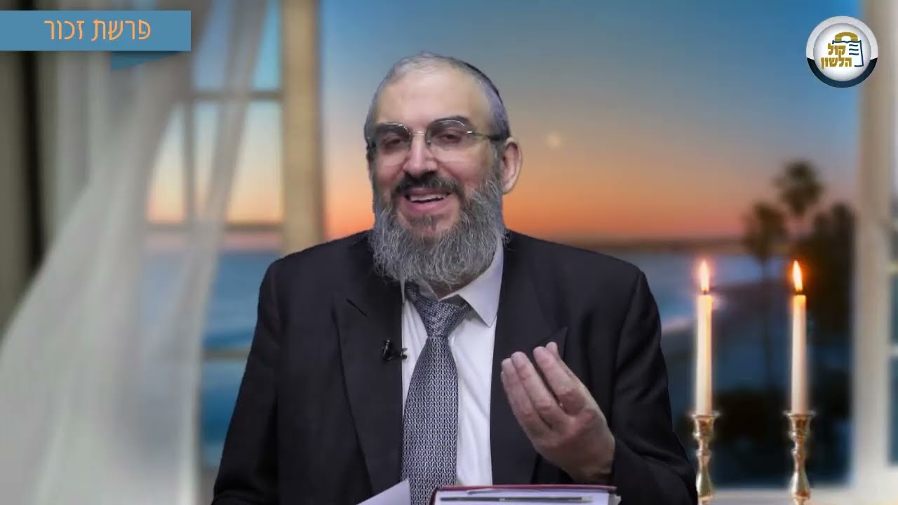 📖⚡ כוח מילה אחת של תורה  - סיפור ומסר לשבת זכור תשפ"ו | הרב גואל אלקריף