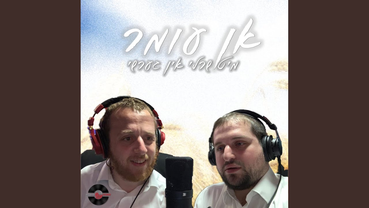 An Omer (Acapella)