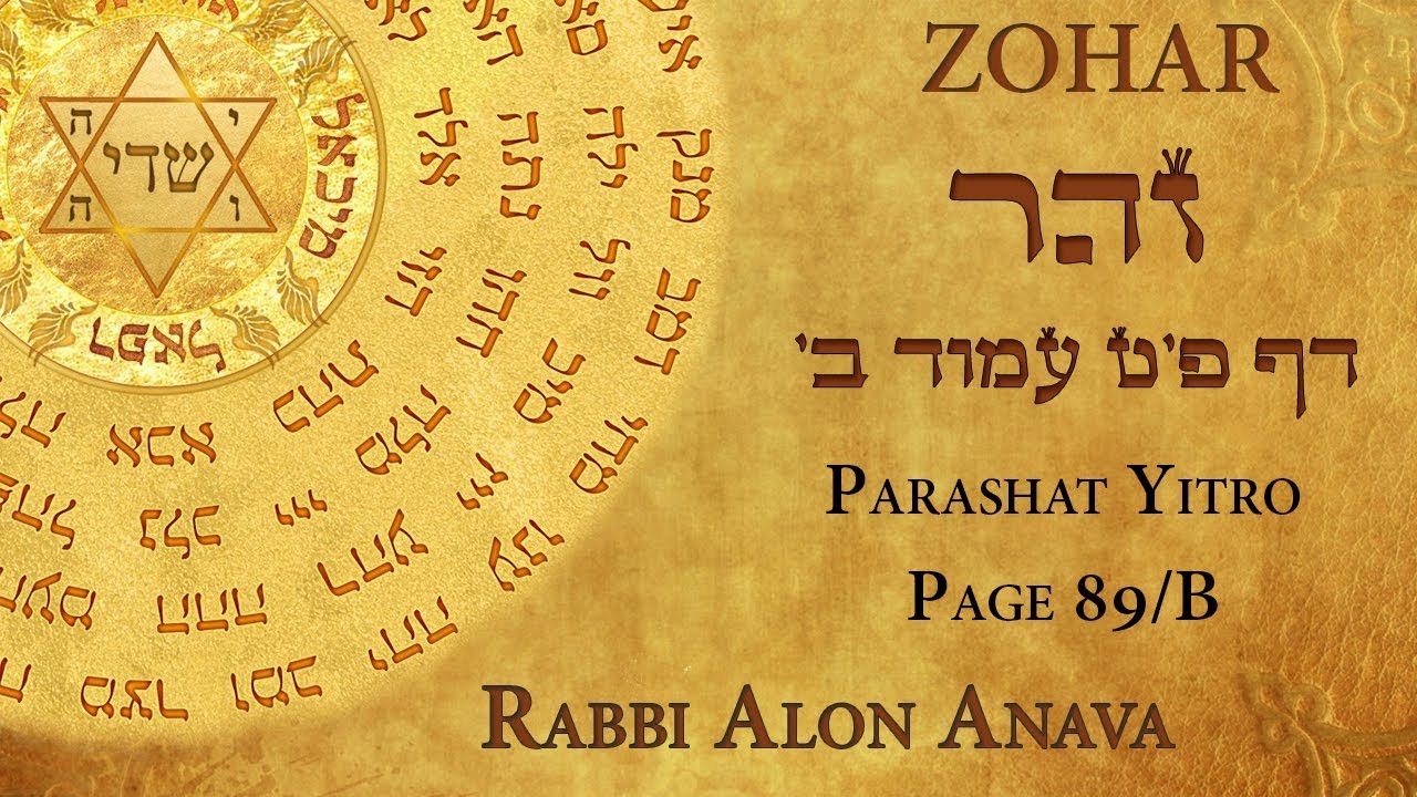Zohar - The mystical meaning behind the three meals of Shabbat - Part 11 - Rabbi Alon Anava