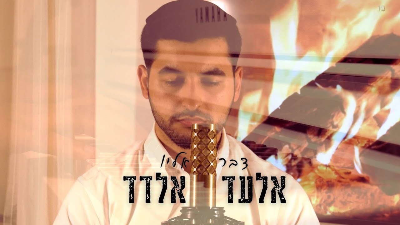 אלעד אלדד - דבר אליו | קאבר אקוסטי