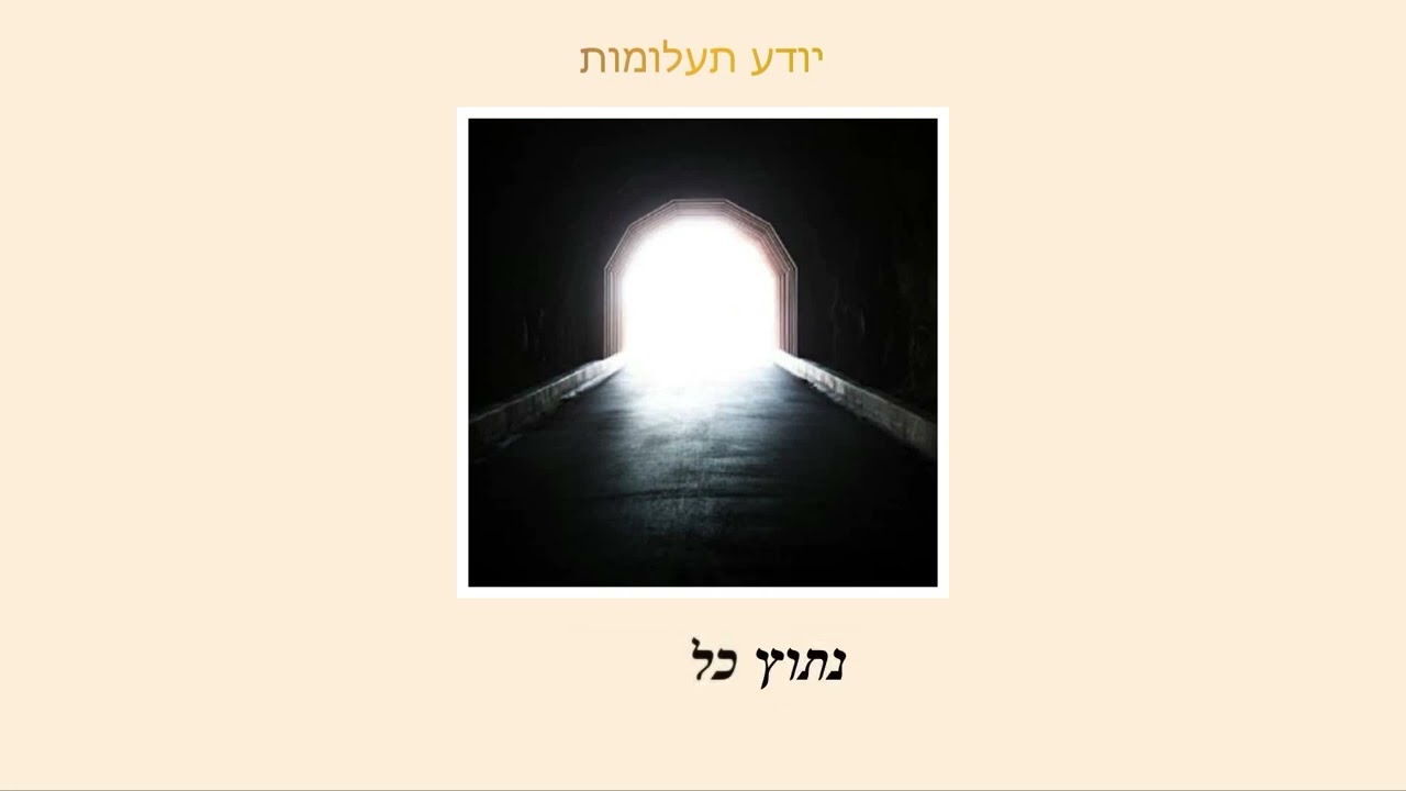 The Solomon Brothers FEAT.ZUSHA -yodea talomot(יודע תעלומות )האחים סלומון וזושא