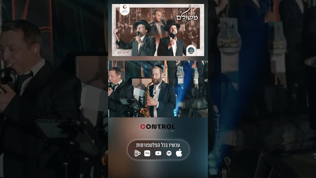 ״מחרוזת משולם״