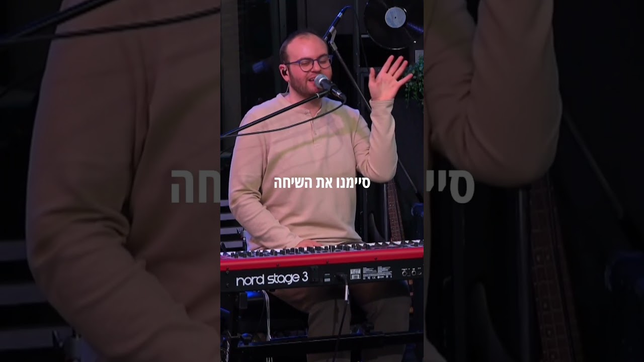 ״היום קמתי שמח״ 💜 Part 1 @KANmoreshet @HananBenAriOfficial