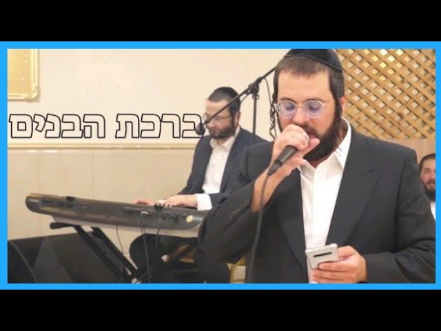 Birchas Habonim (Michoel Schnitzler) - Motty Vizel | ברכת הבנים (מיכאל שניצלר) - מוטי וויזל