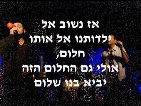 תהיה איתי - סגיב כהן עם קובי אפללו