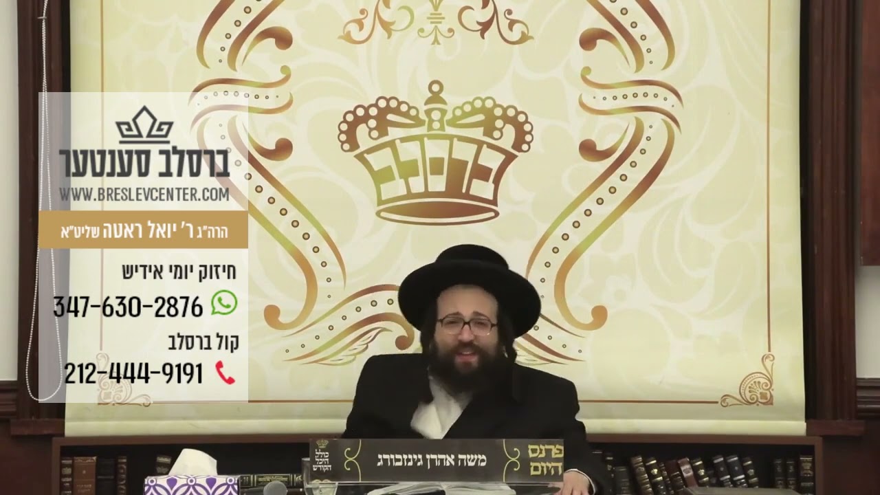 חיזוק יומי רבי יואל רוטה שליט"א - ד' וירא תשפ"ג - ארויסגעווארפן פון דזשאב! ווי גיי איך