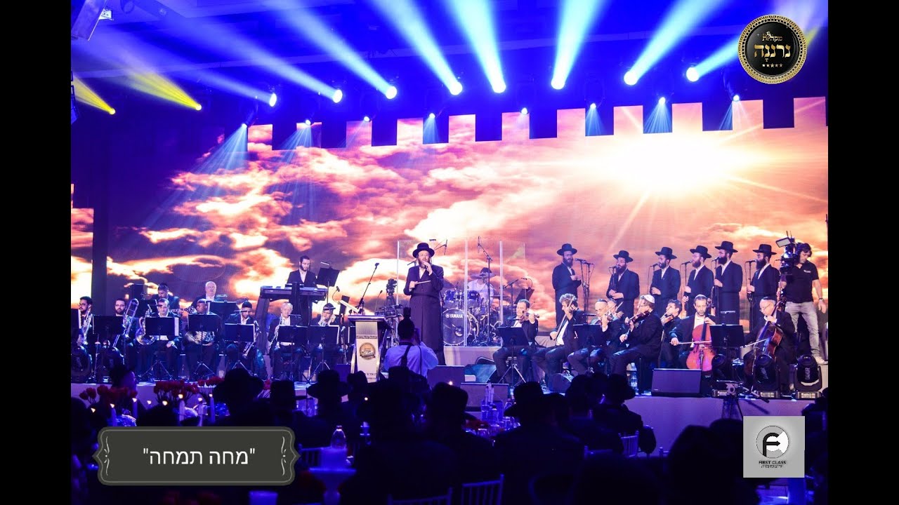 דודי קאליש, מקהלת נרננה, מחה תמחה - Dudi Kalish, neranena choir, Macho timche