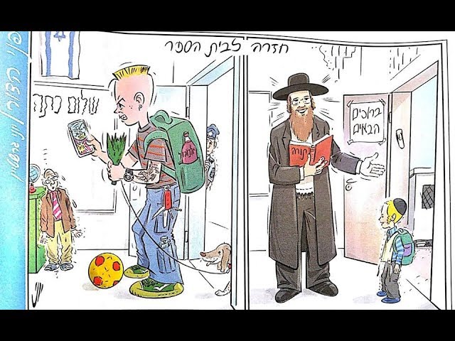 The War Of Gog Umagog Inside The Jewish World - MUSSAR Pirkei Avot (49)