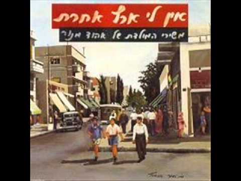 כמו צועני-מה נשאר לי