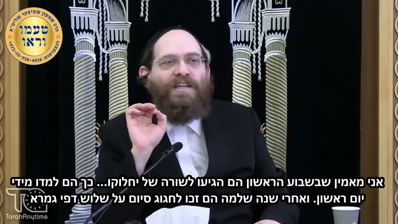 טעימה #410 - הרב שמעון שפיצר - הסיום המרגש של ר' שמואל