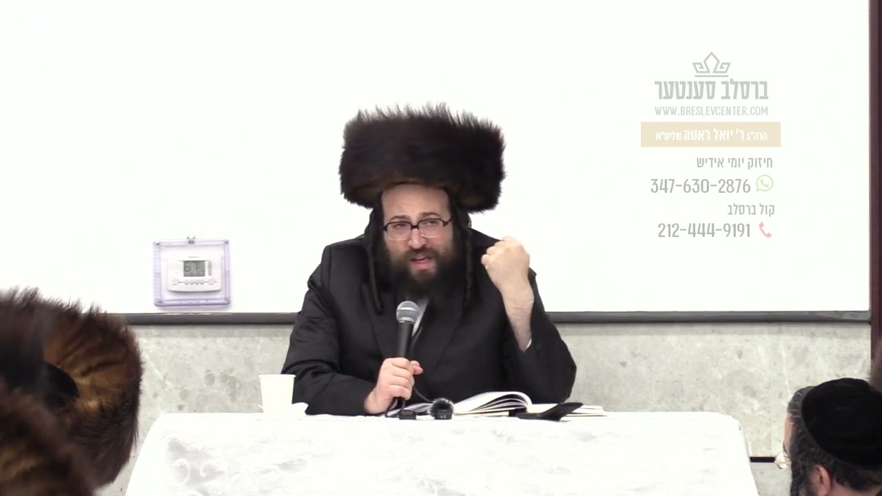חיזוק יומי רבי יואל רוטה שליט"א - אההה.... ווי נעמט די 'היינטיגע' מסירת נפש?