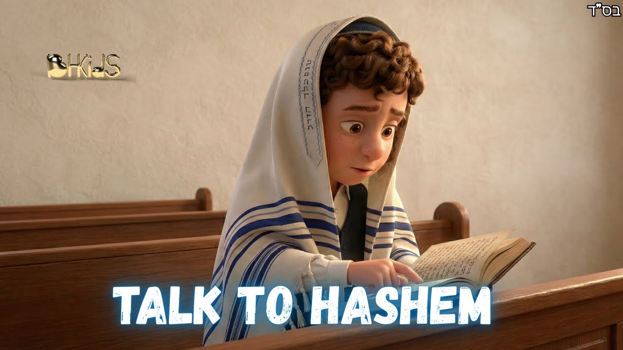 Talk to HaShem | TORAH FOR KIDS AI