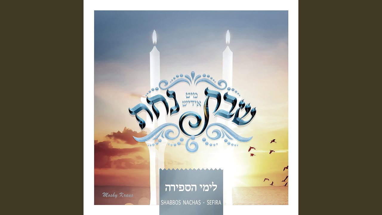 Lekuved Shabbos Kodesh