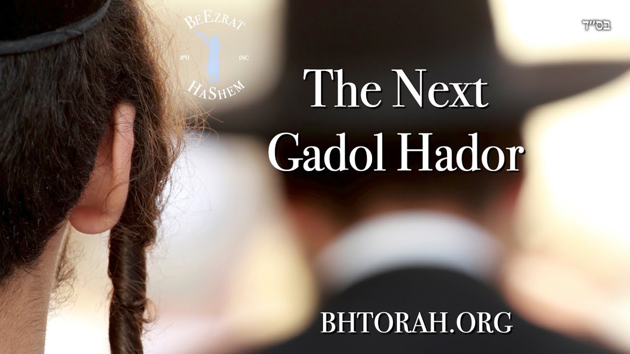 The Next Gadol Hador