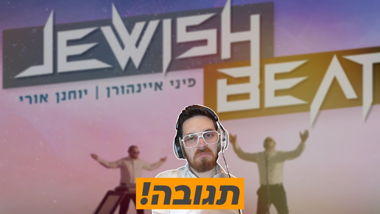 מה זה?! | יוחנן אורי ופיני אינהורן במחרוזת מטורפת (בדיקת ינשוף)